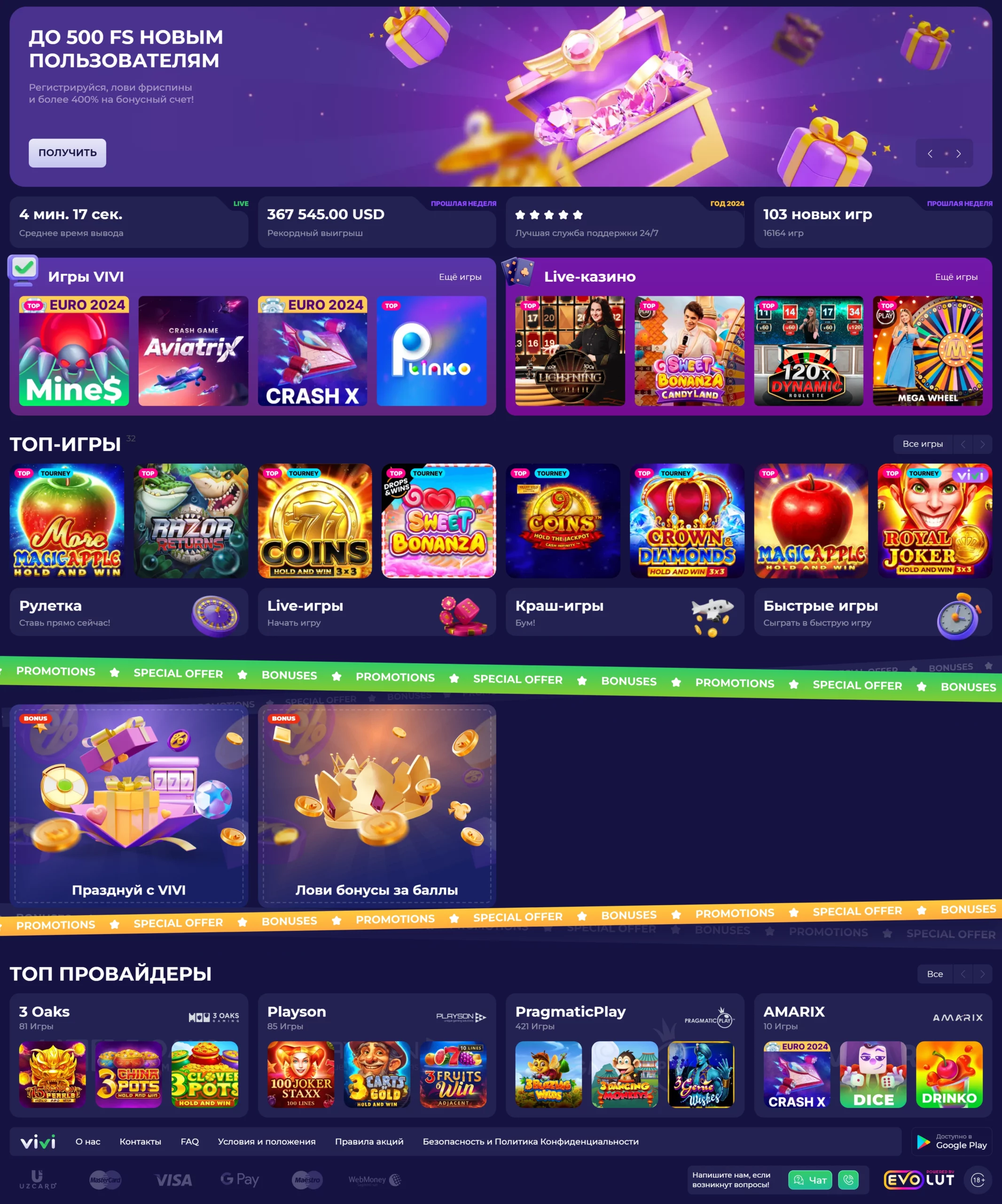 vivi casino скачать